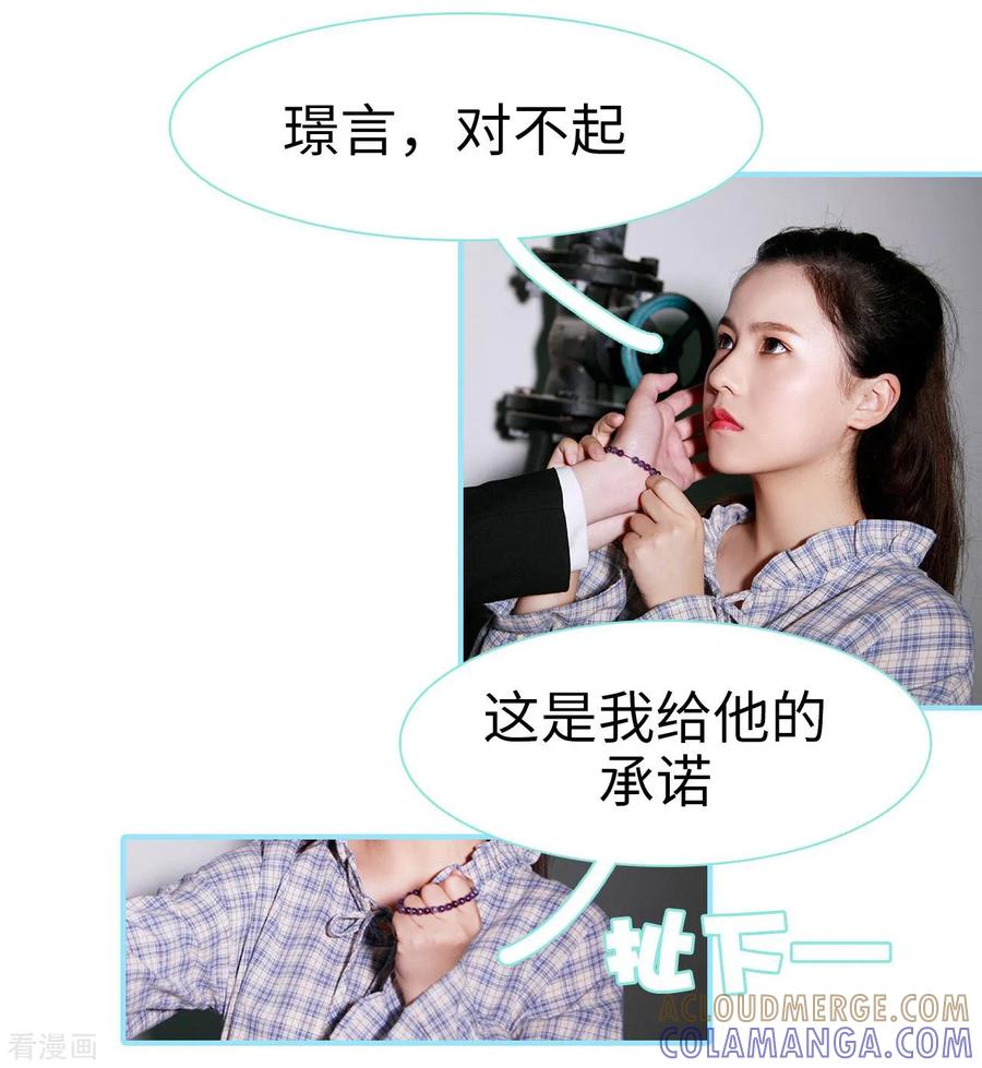 《超能男神在手心》最终话 第17页