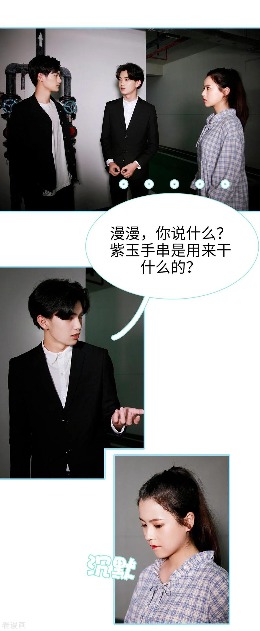 《超能男神在手心》最终话 第10页