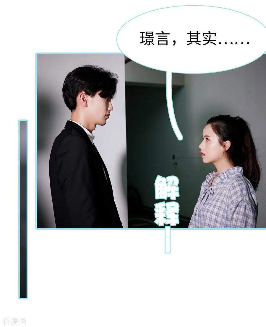 《超能男神在手心》最终话 第12页