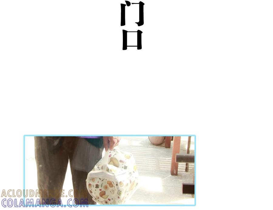 《超能男神在手心》最终话 第3页