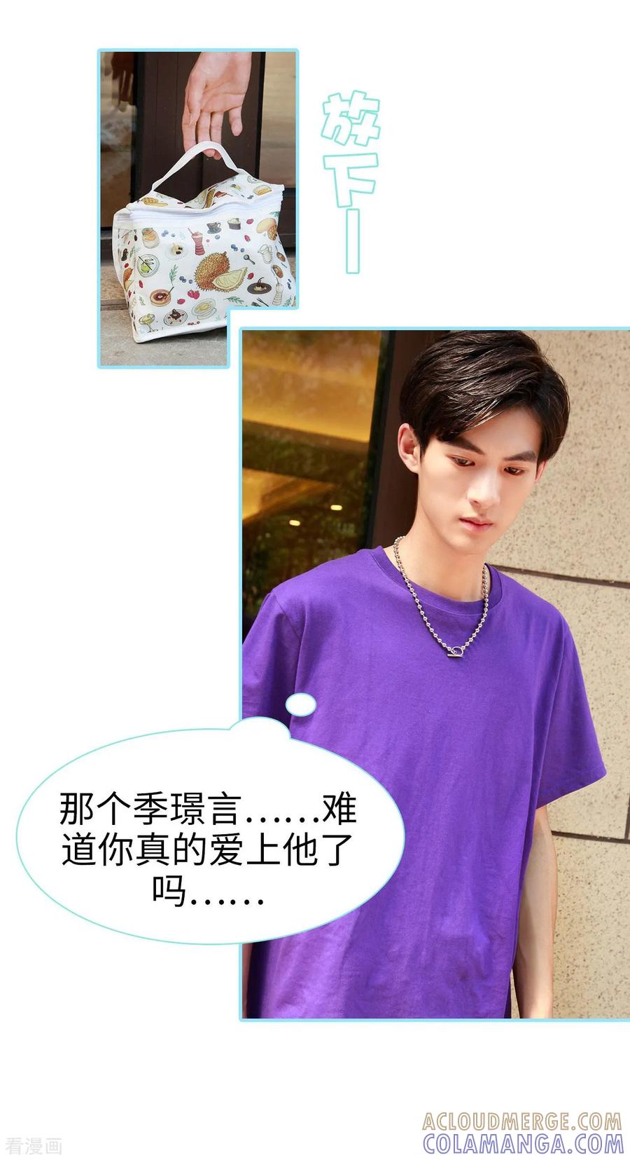 《超能男神在手心》最终话 第5页