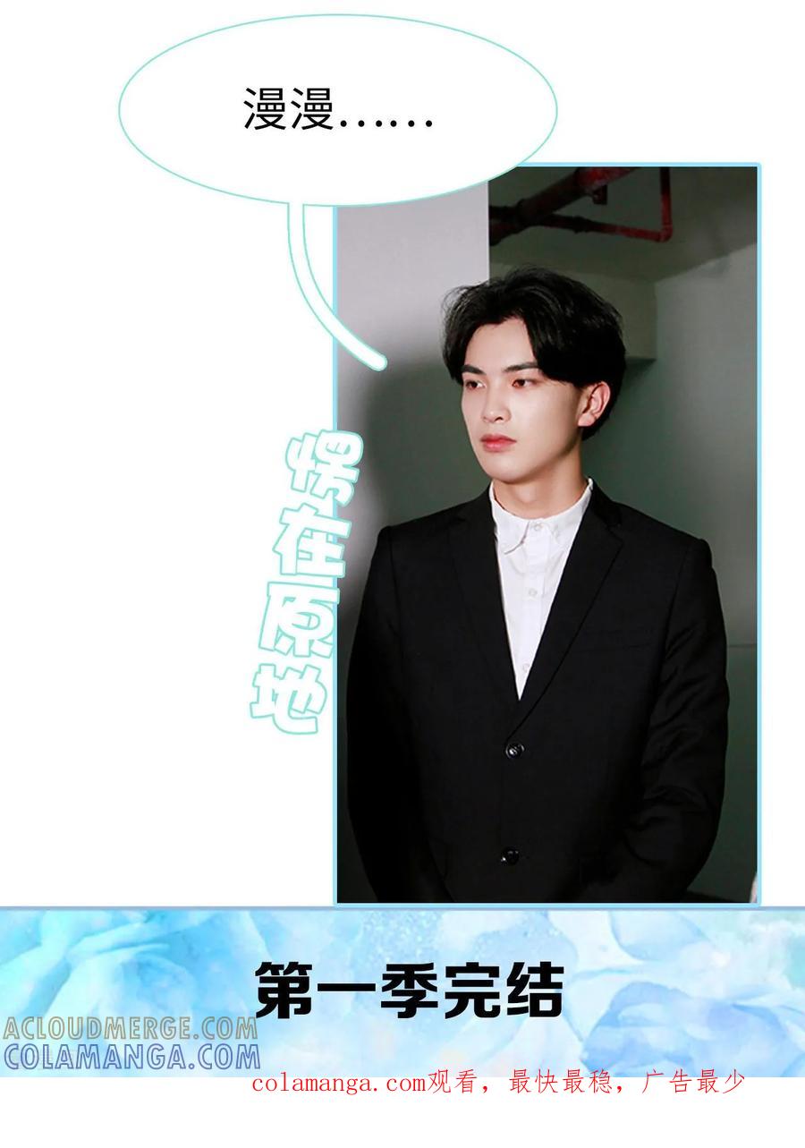 《超能男神在手心》最终话 第21页