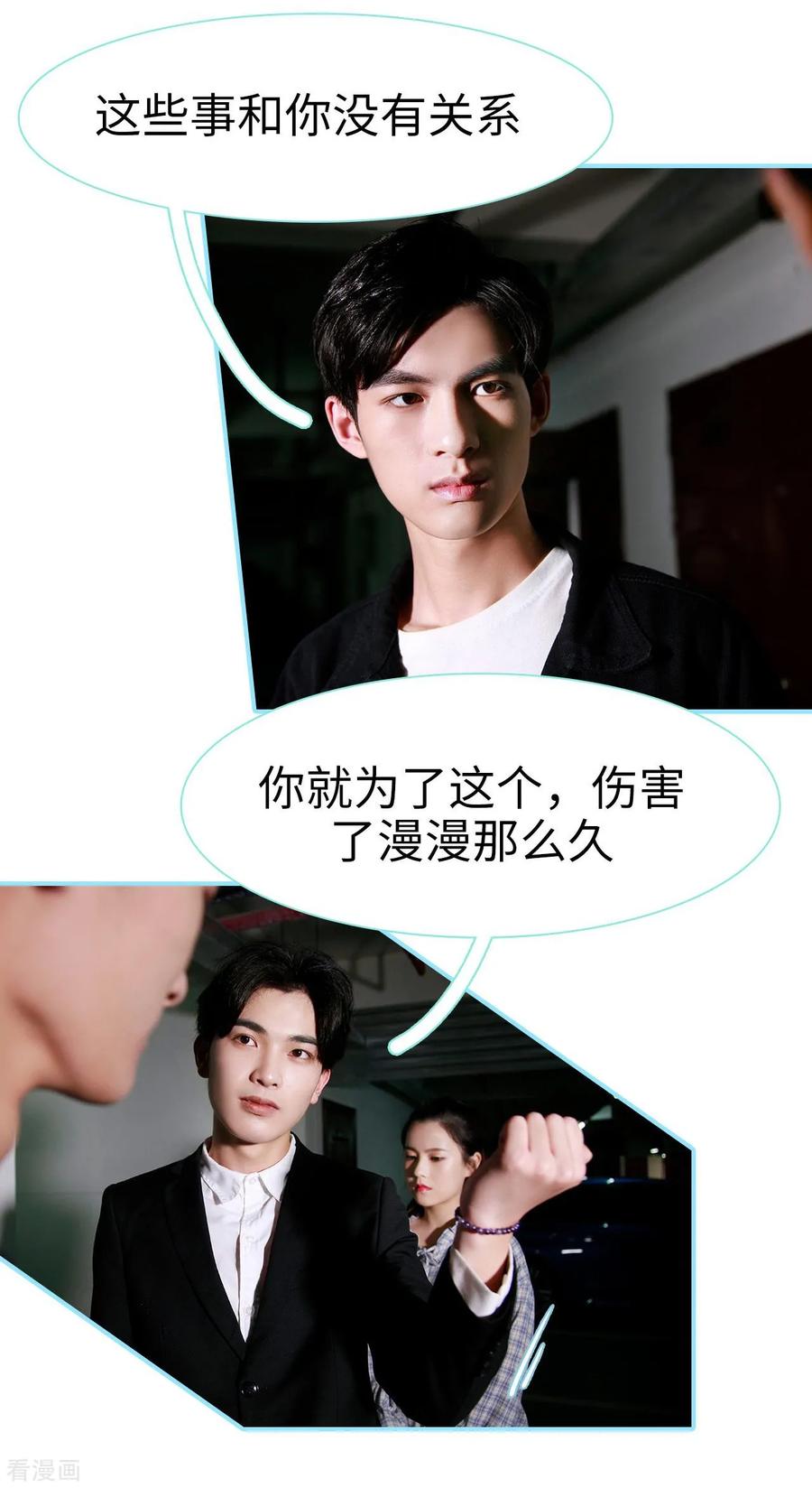 《超能男神在手心》最终话 第14页
