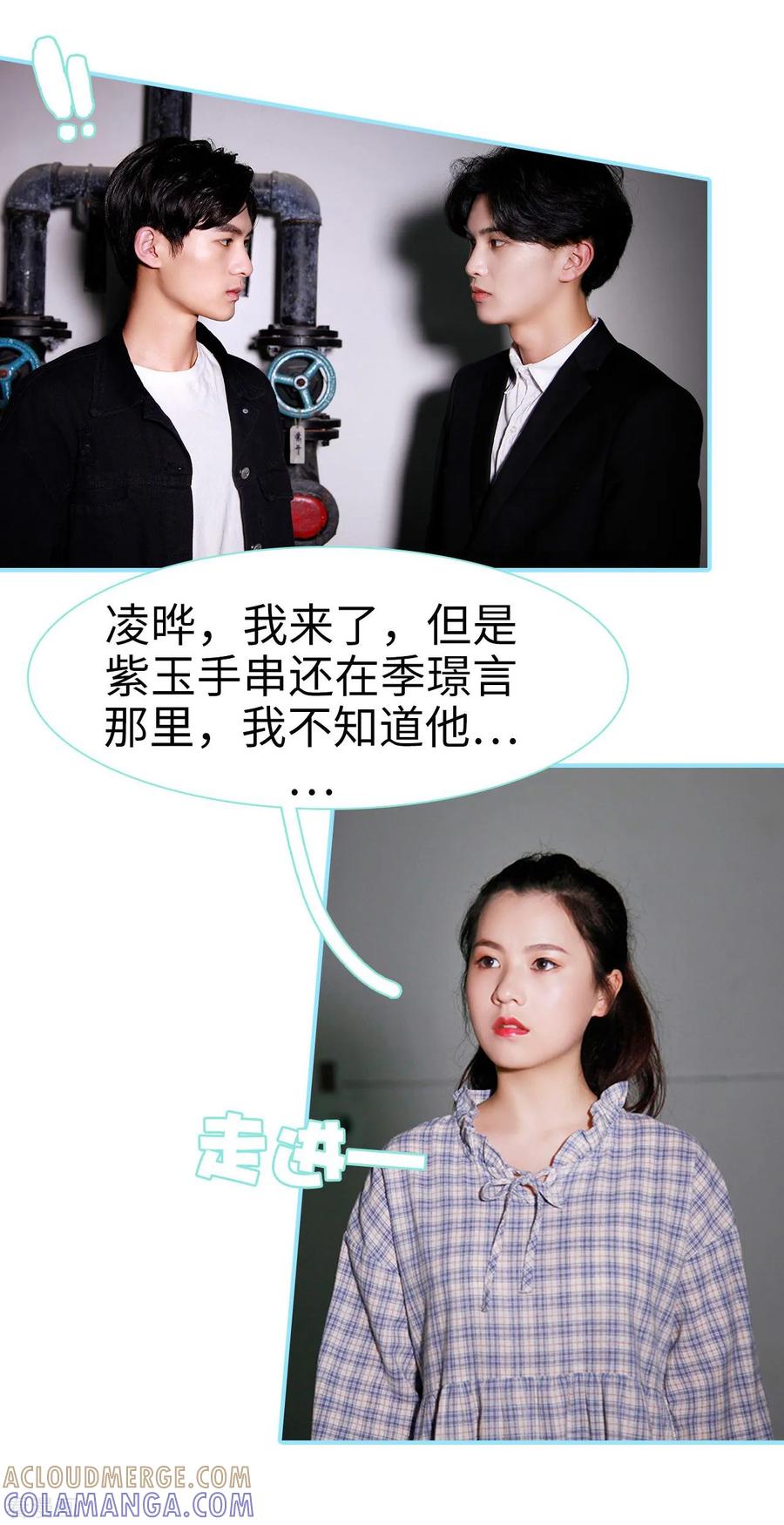 《超能男神在手心》最终话 第9页