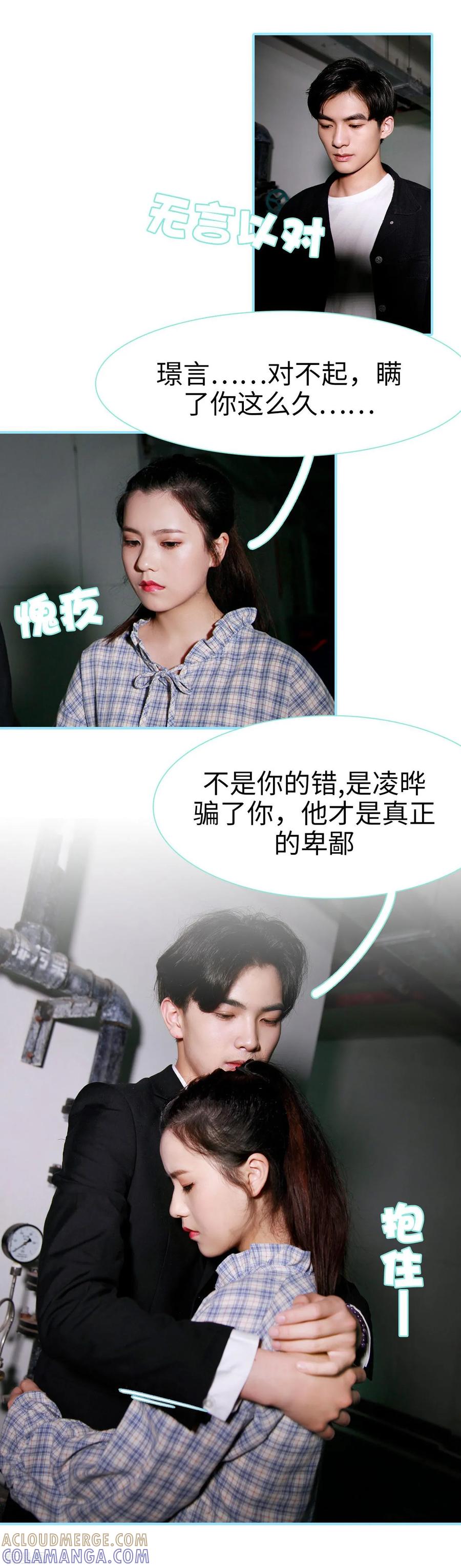 《超能男神在手心》最终话 第15页