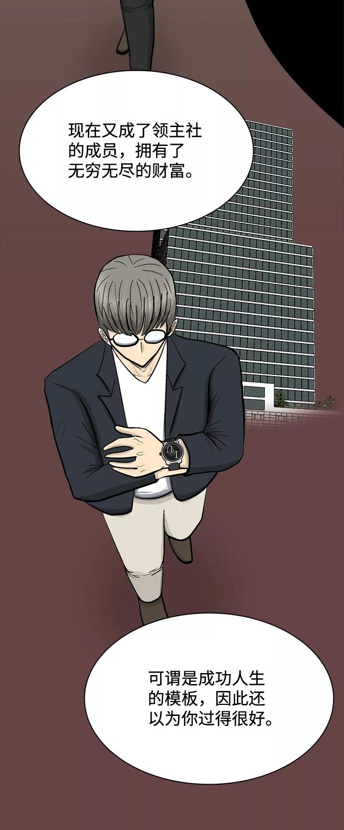 《God楼主》第64话 第76页