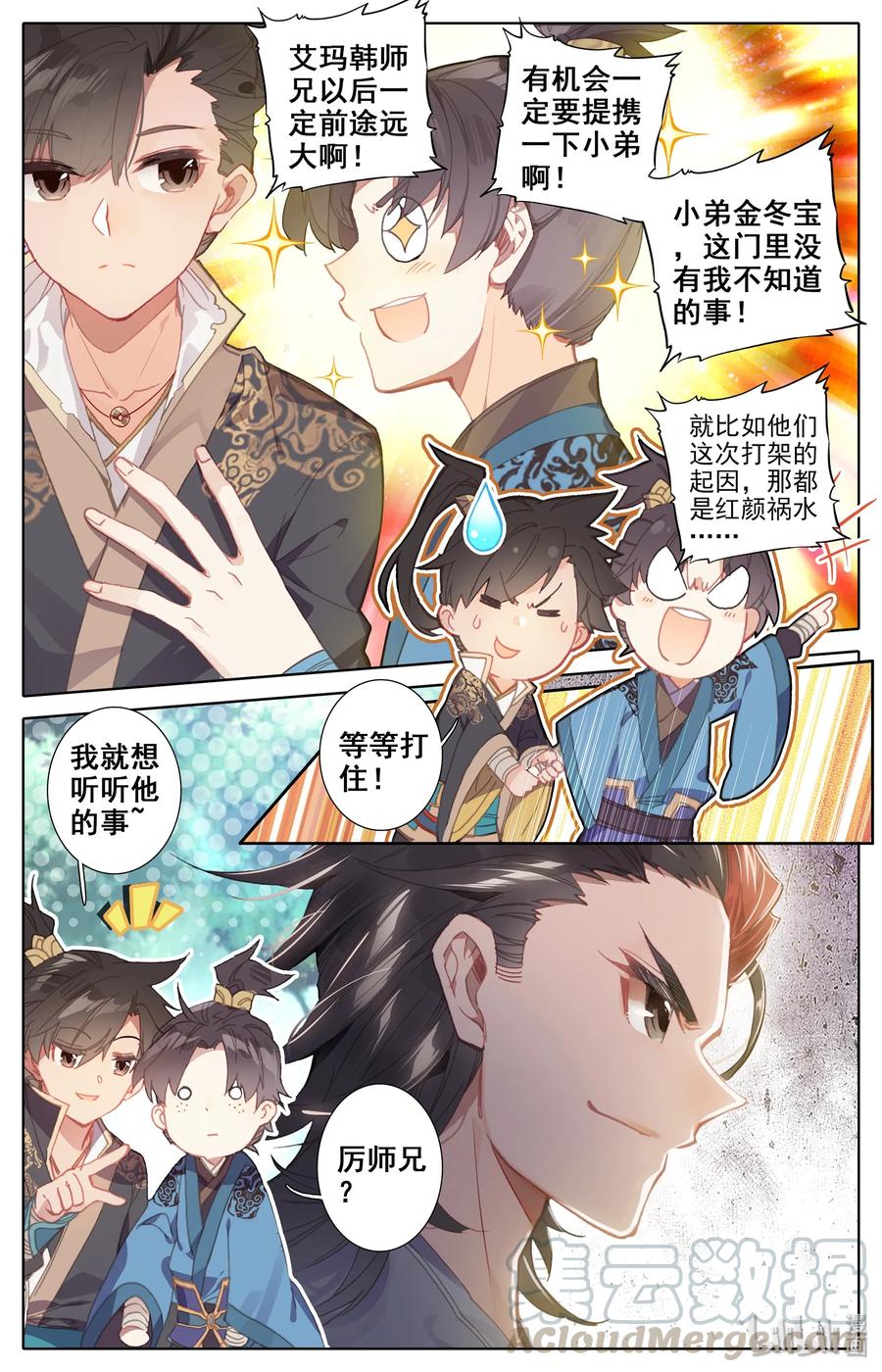 凡人修仙传 008 厉师兄的秘密 第4页