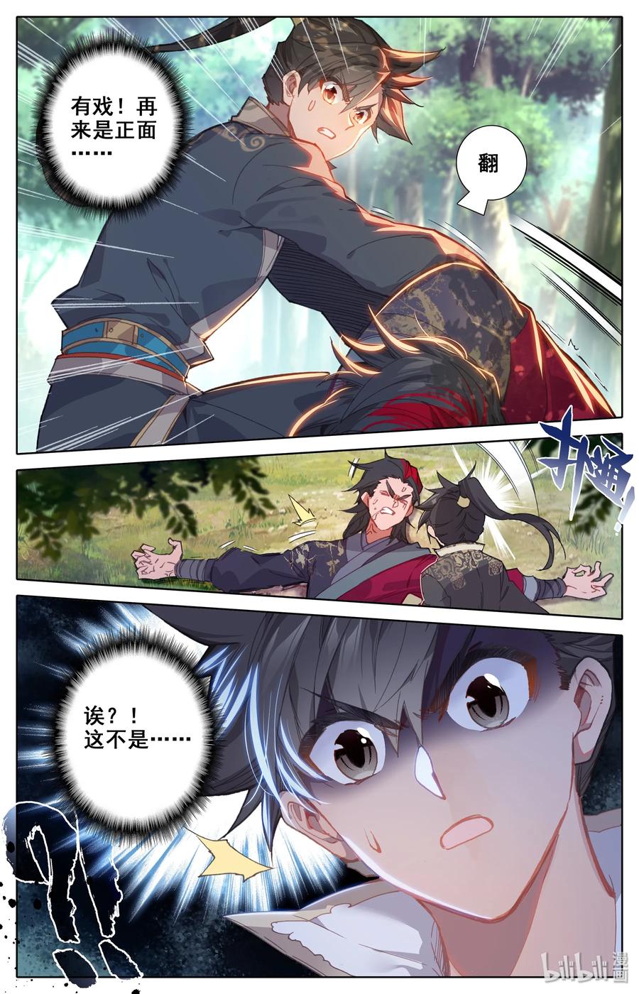 凡人修仙传 008 厉师兄的秘密 第14页