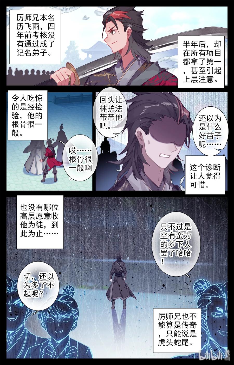 凡人修仙传 008 厉师兄的秘密 第5页