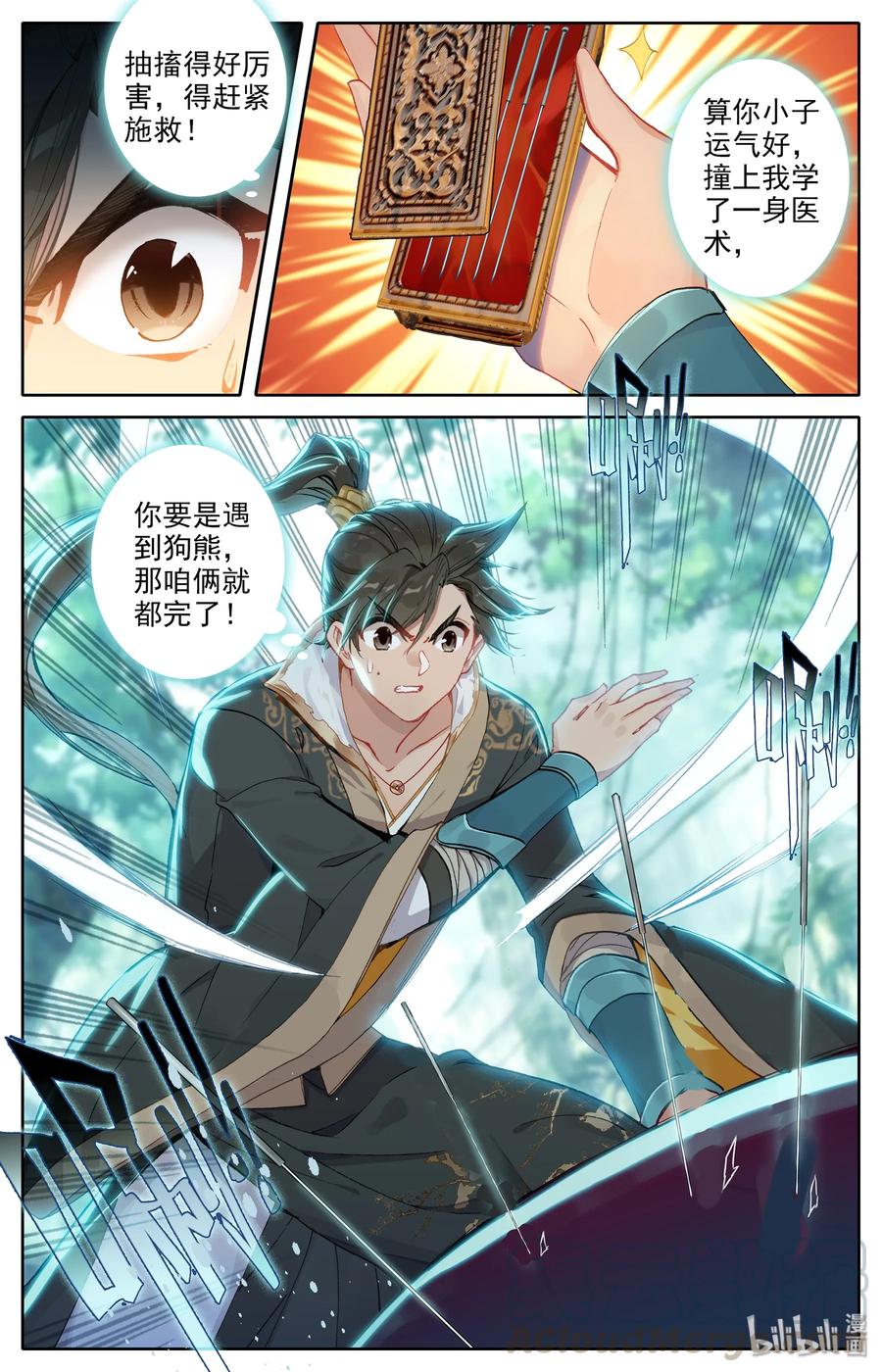 凡人修仙传 008 厉师兄的秘密 第13页