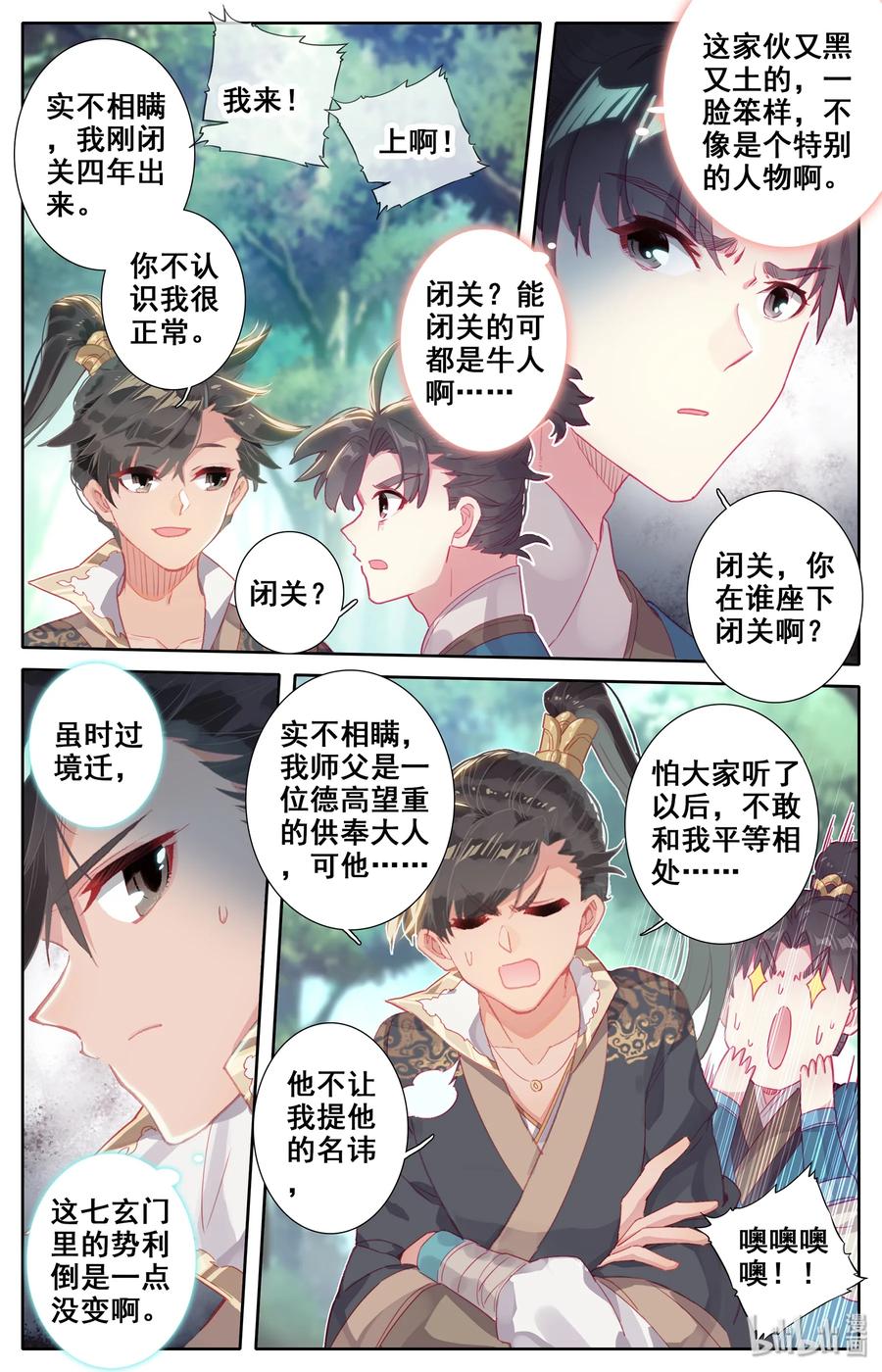 凡人修仙传 008 厉师兄的秘密 第3页