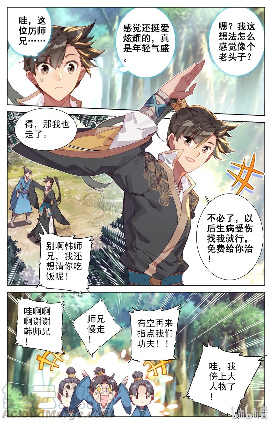 凡人修仙传 008 厉师兄的秘密 第10页