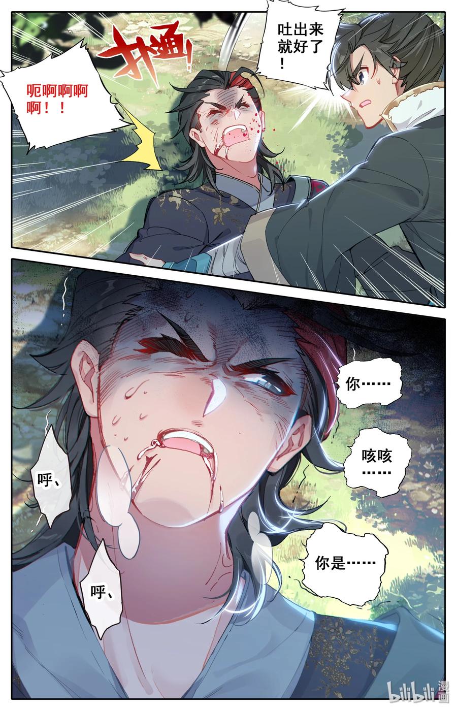 凡人修仙传 008 厉师兄的秘密 第17页