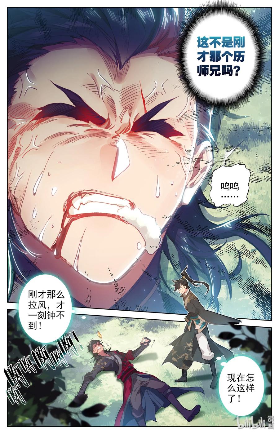 凡人修仙传 008 厉师兄的秘密 第15页
