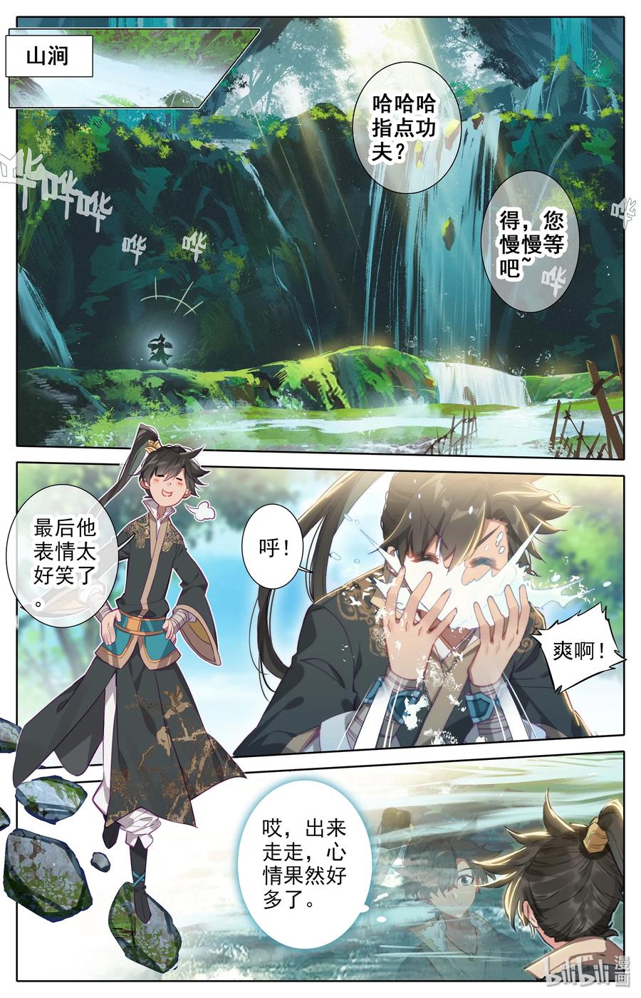 凡人修仙传 008 厉师兄的秘密 第11页