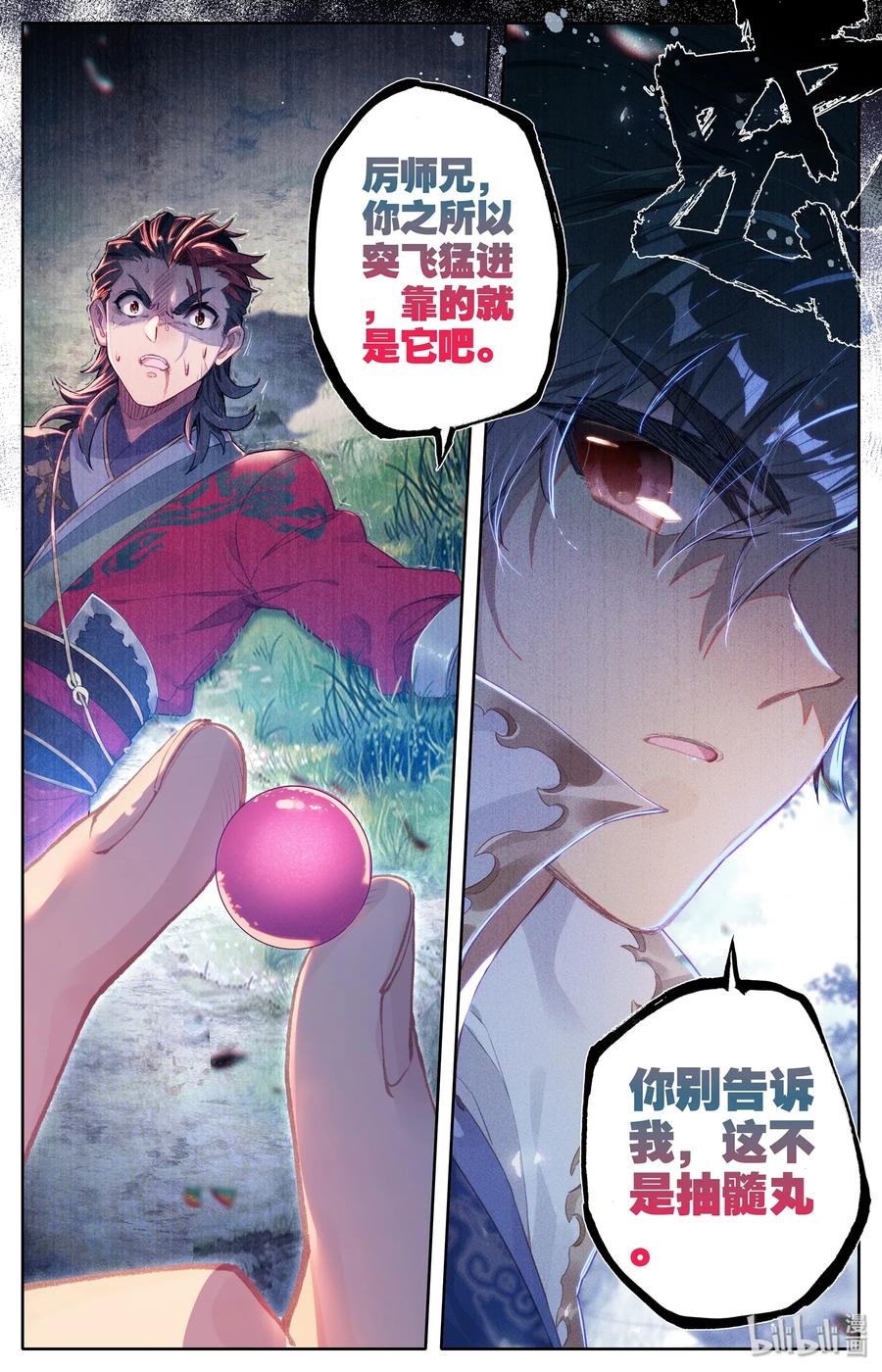 凡人修仙传 008 厉师兄的秘密 第21页