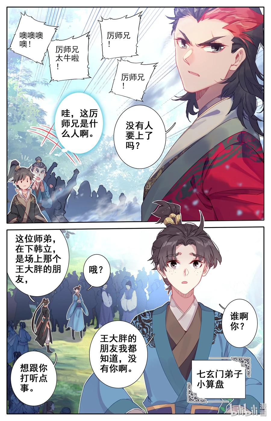 凡人修仙传 008 厉师兄的秘密 第2页