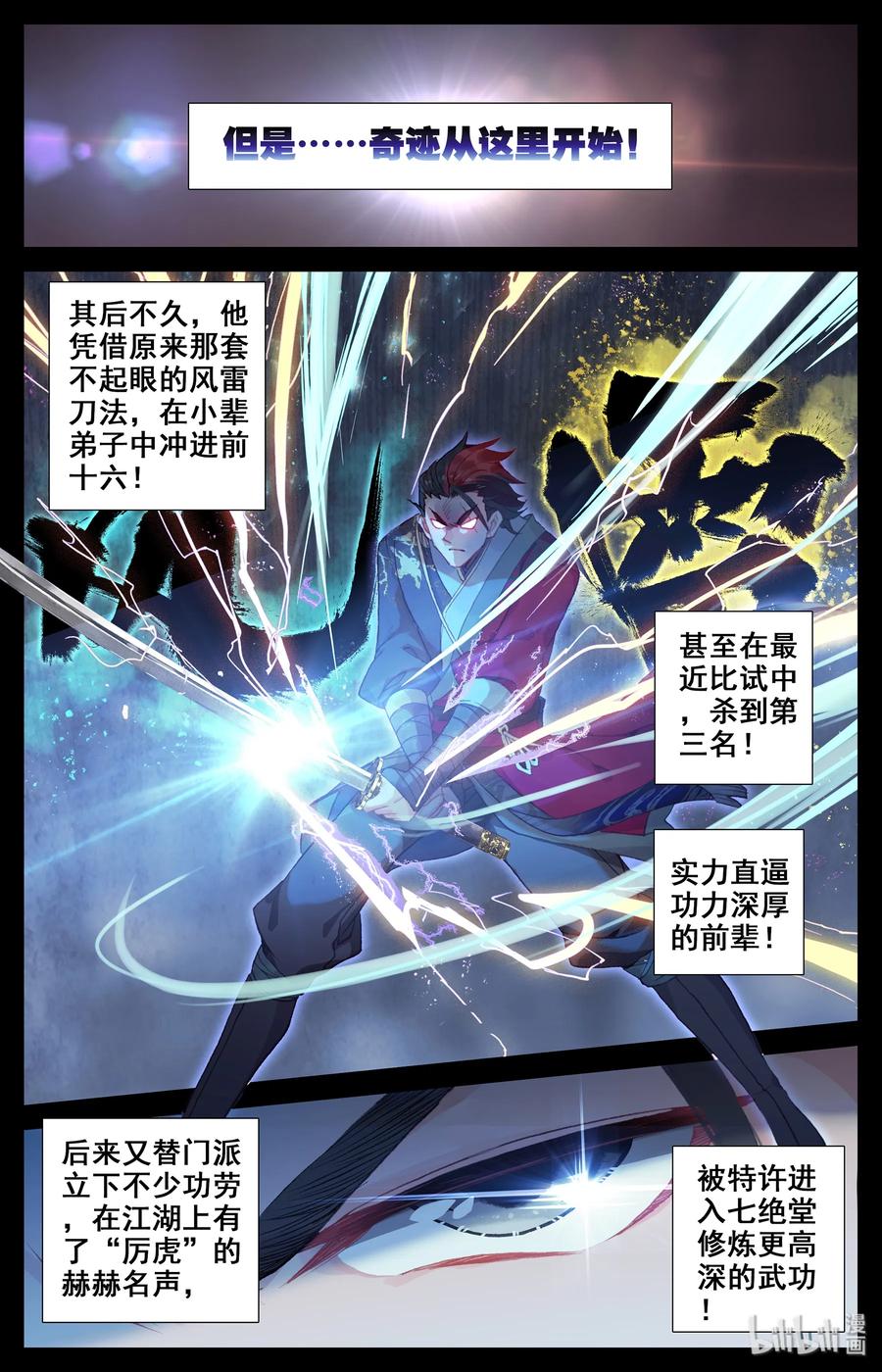 凡人修仙传 008 厉师兄的秘密 第6页