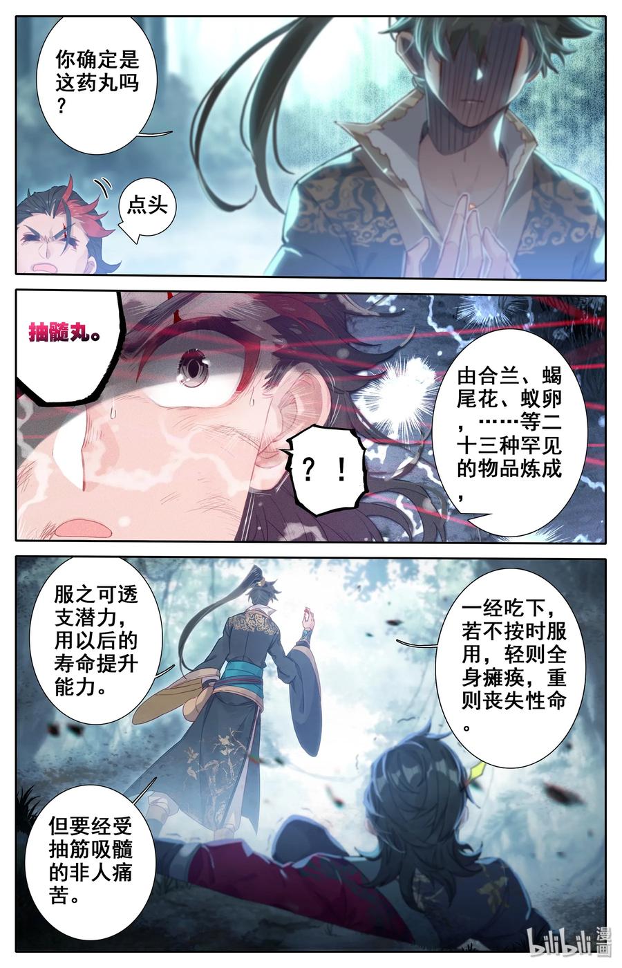 凡人修仙传 008 厉师兄的秘密 第20页