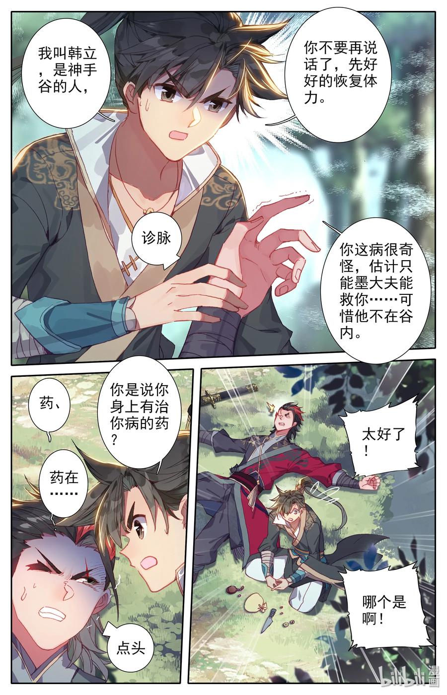 凡人修仙传 008 厉师兄的秘密 第18页
