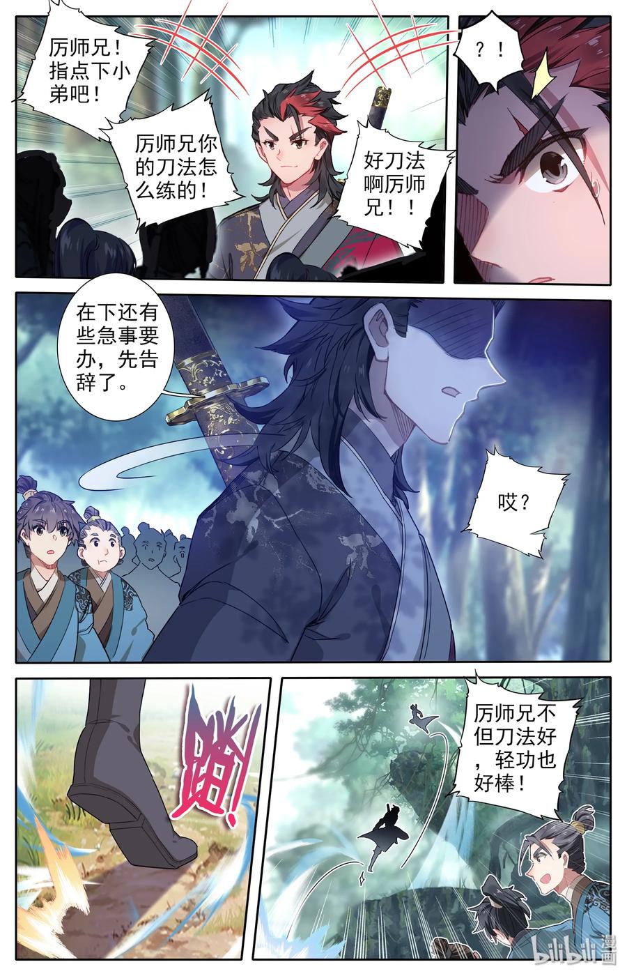 凡人修仙传 008 厉师兄的秘密 第9页