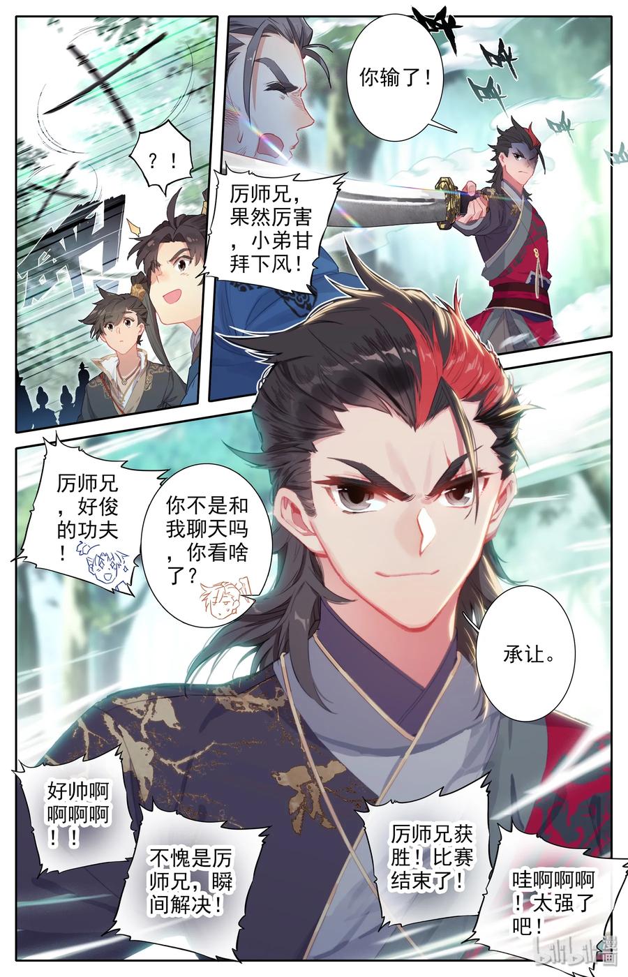 凡人修仙传 008 厉师兄的秘密 第8页