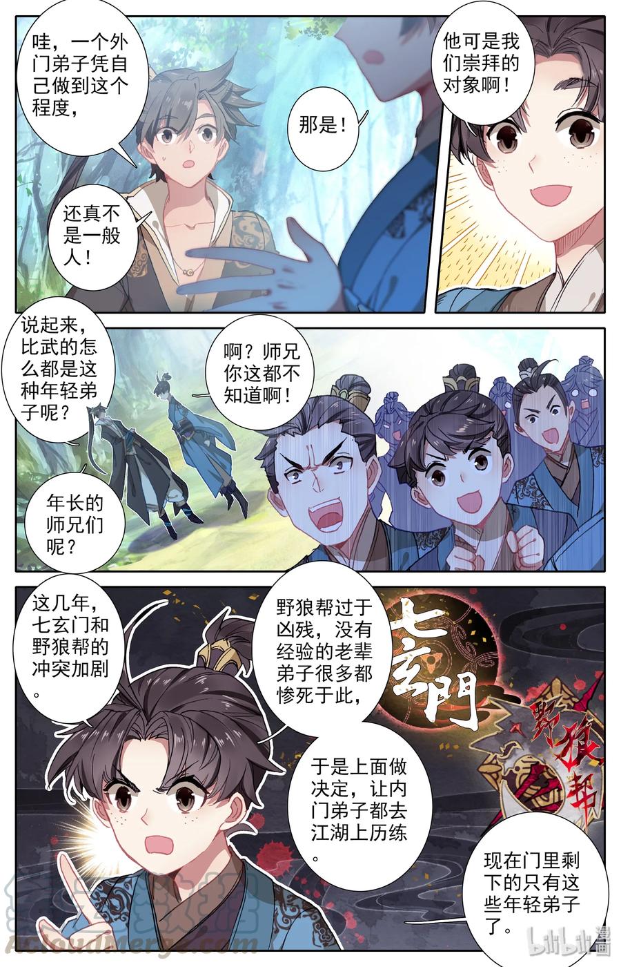 凡人修仙传 008 厉师兄的秘密 第7页