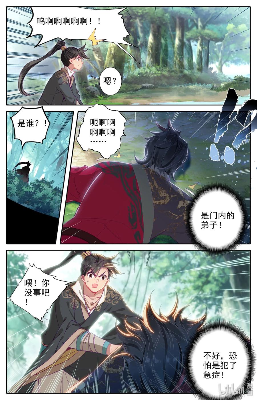 凡人修仙传 008 厉师兄的秘密 第12页