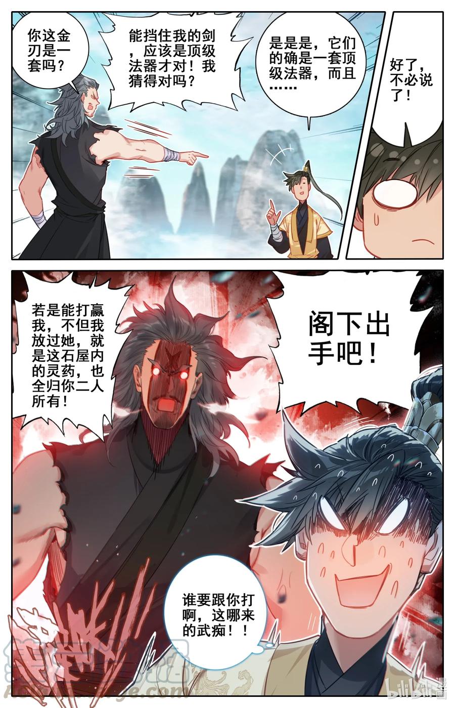 凡人修仙传 098 银剑！ 第7页