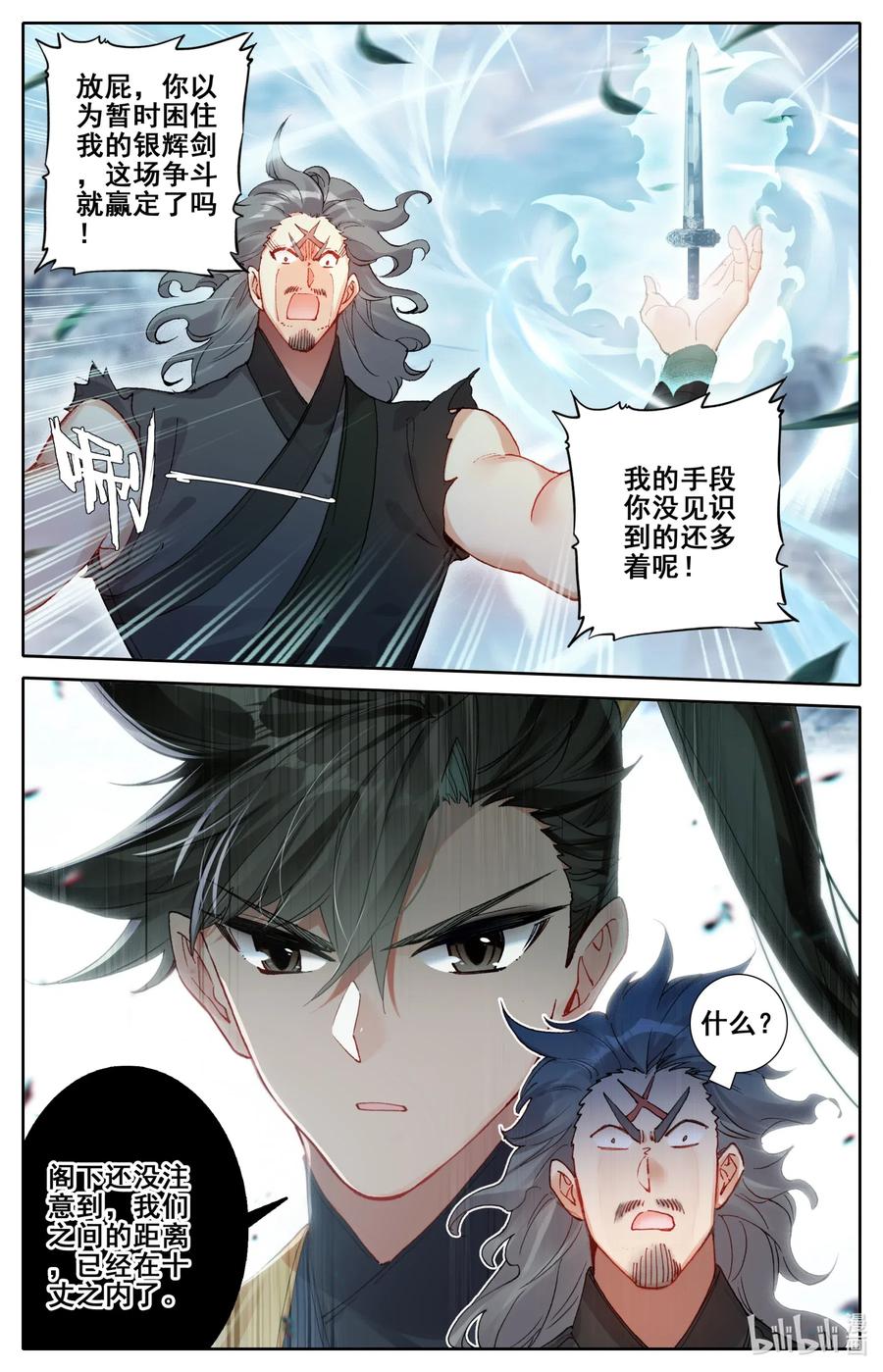 凡人修仙传 098 银剑！ 第16页