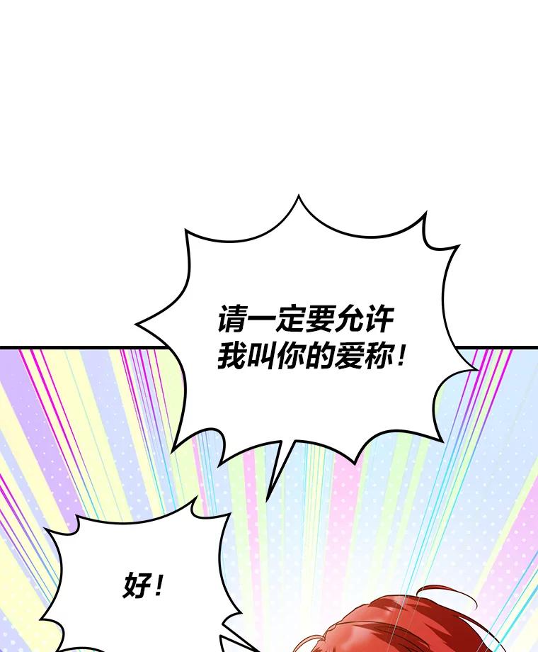 《找到我爸的儿子》99.不要自责，要幸福 第170页