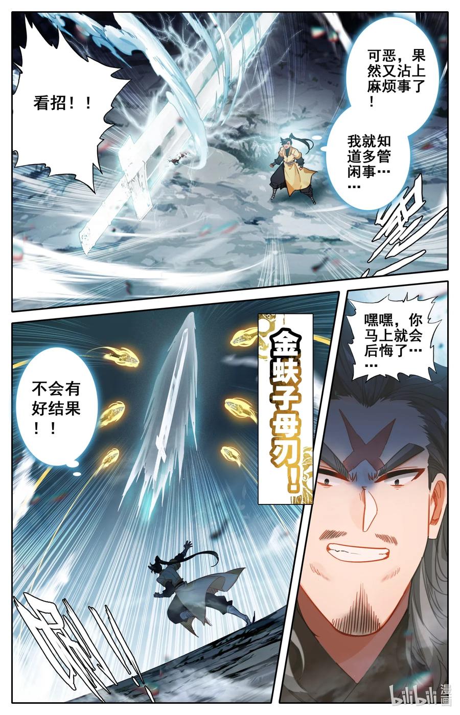 凡人修仙传 098 银剑！ 第8页