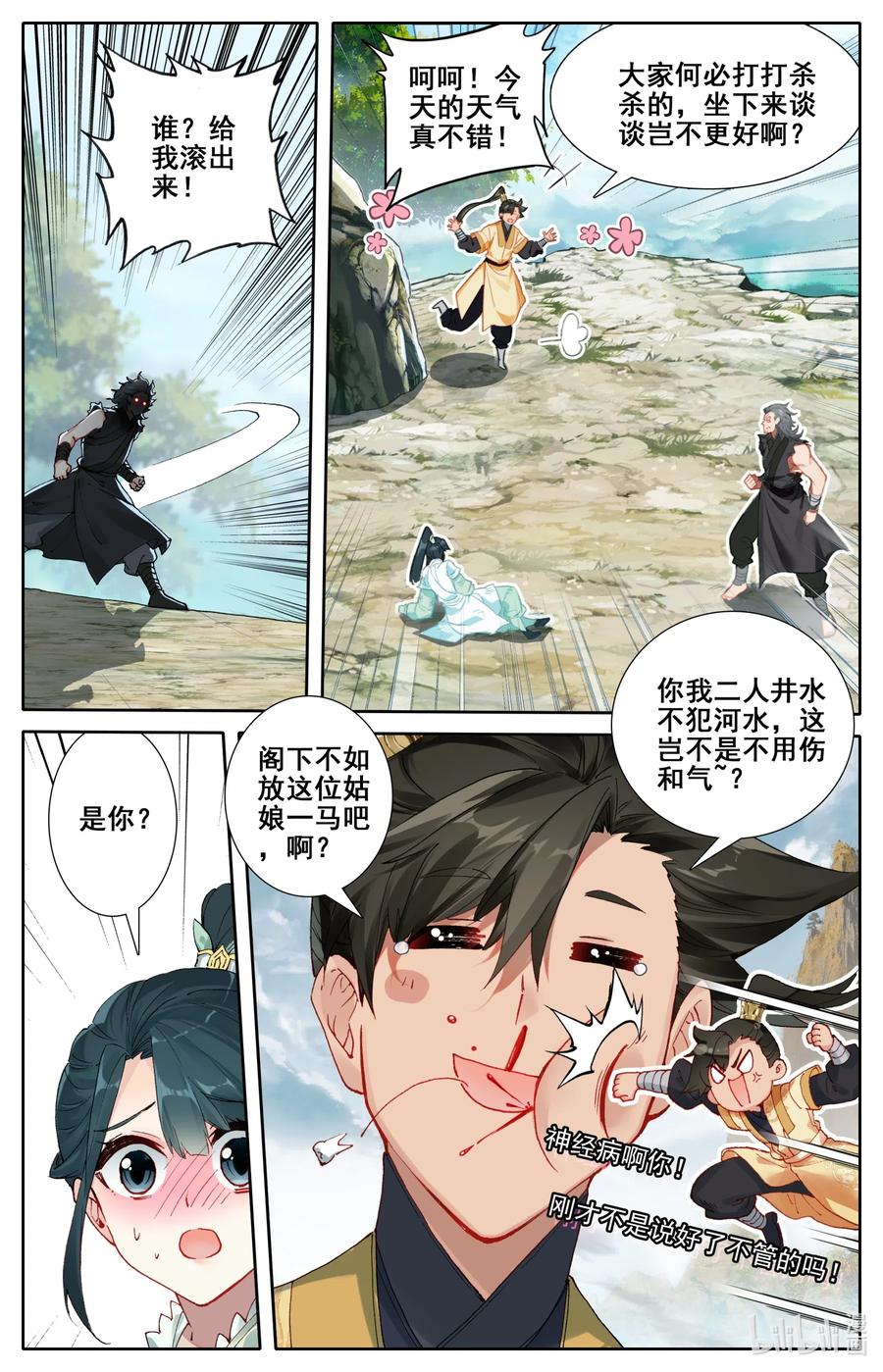 凡人修仙传 098 银剑！ 第6页