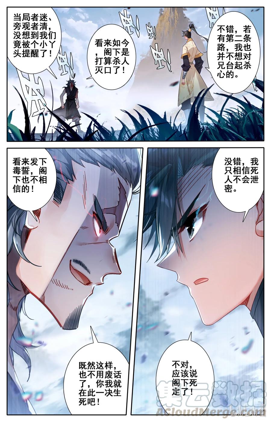 凡人修仙传 098 银剑！ 第15页