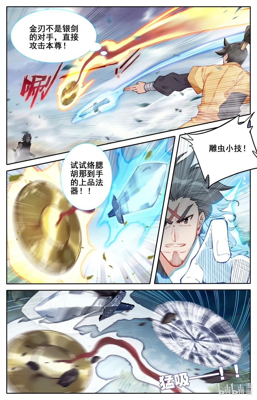 凡人修仙传 098 银剑！ 第10页