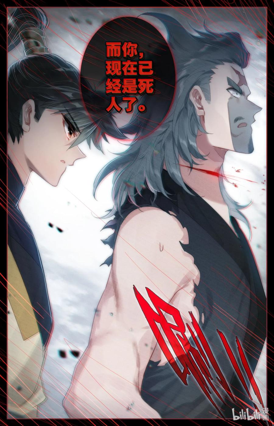 凡人修仙传 098 银剑！ 第18页