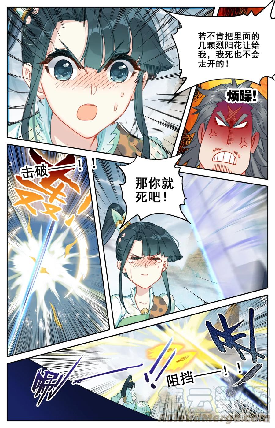凡人修仙传 098 银剑！ 第5页