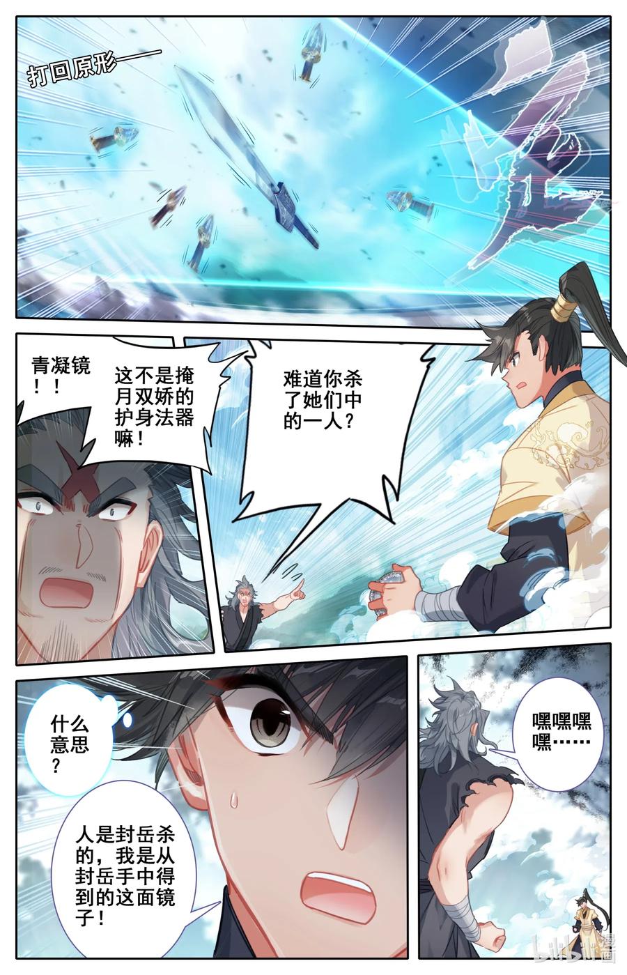 凡人修仙传 098 银剑！ 第12页