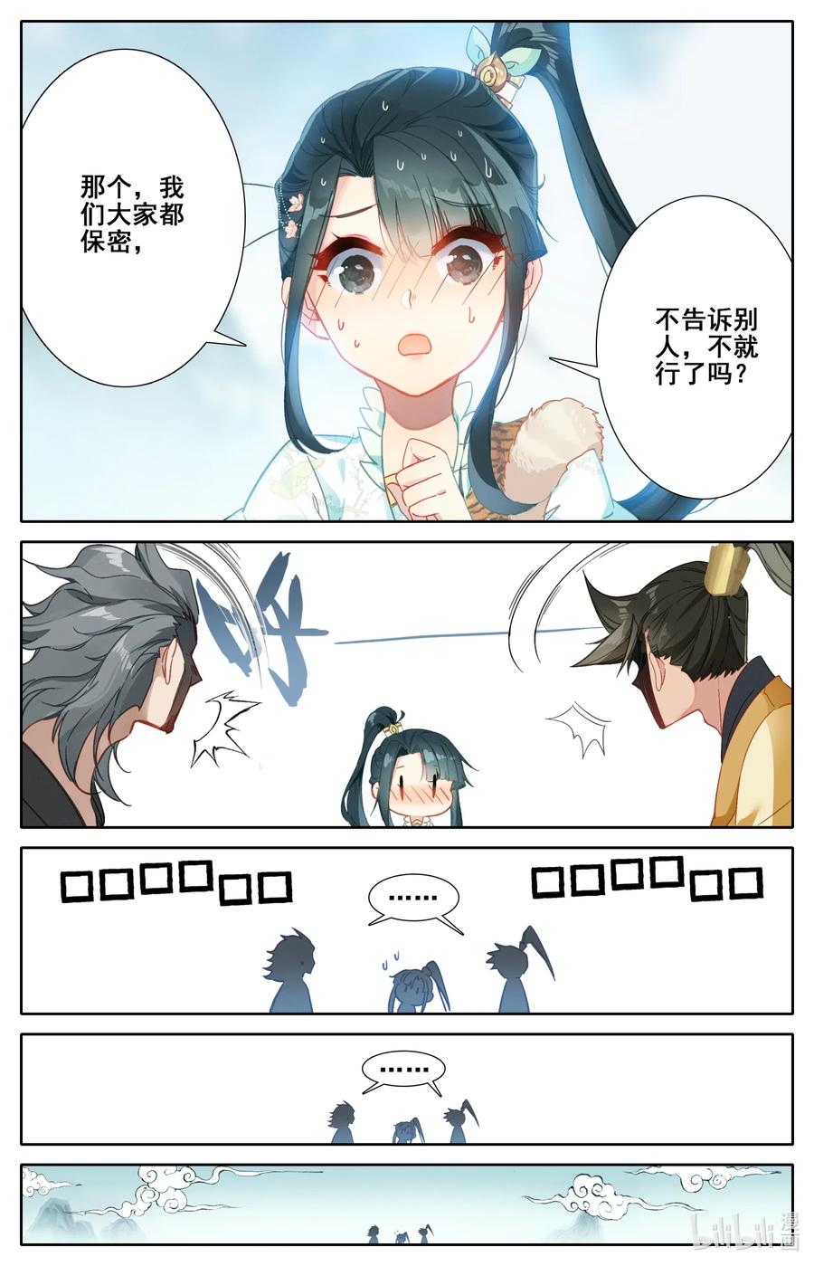 凡人修仙传 098 银剑！ 第14页