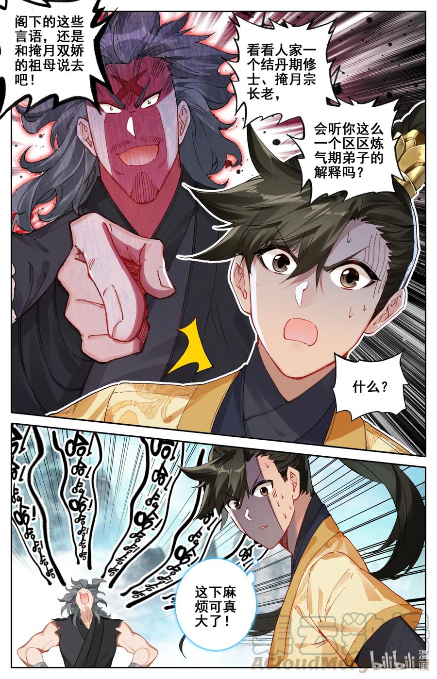 凡人修仙传 098 银剑！ 第13页