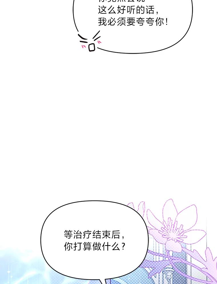 《找到我爸的儿子》99.不要自责，要幸福 第154页