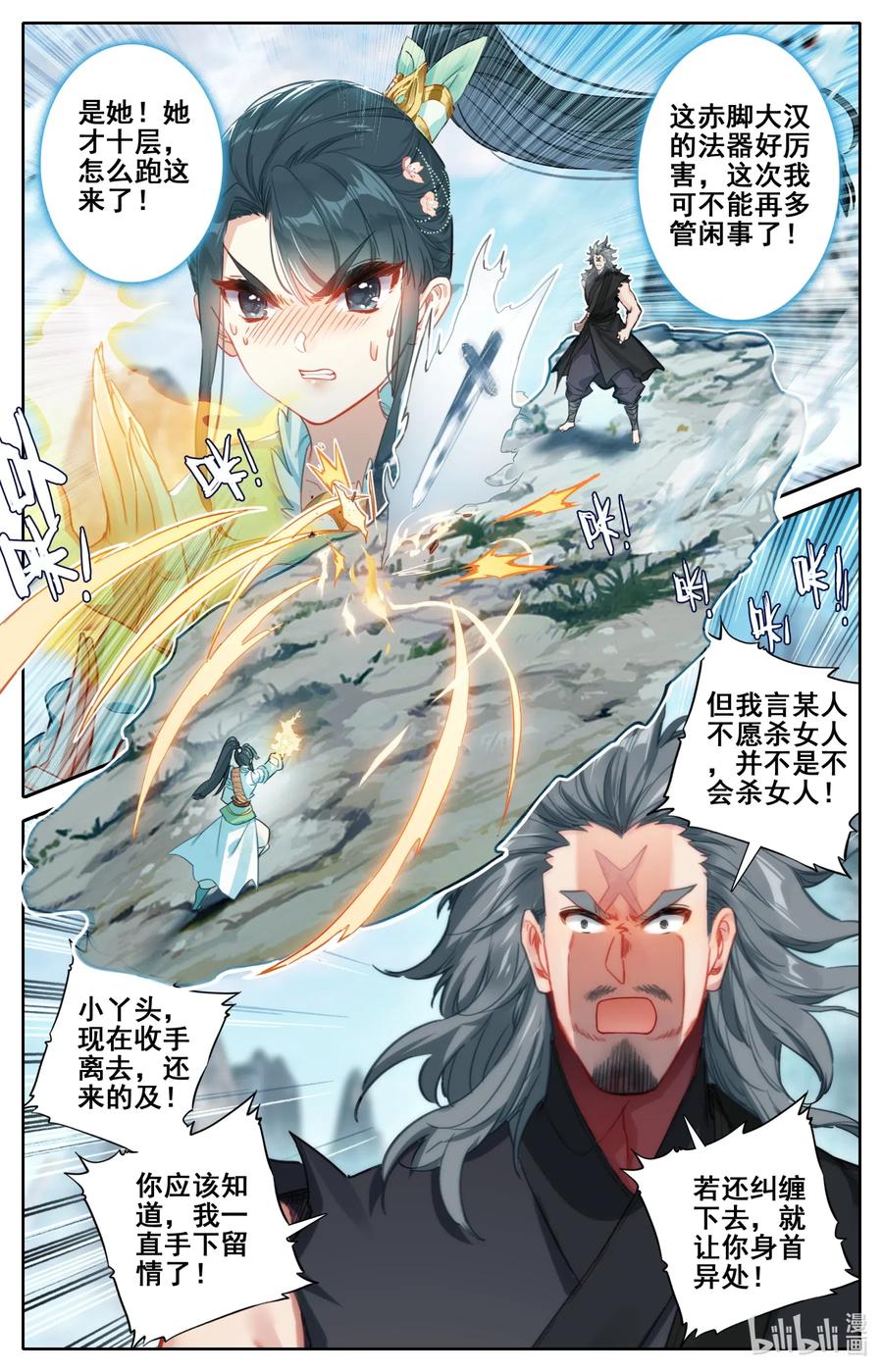 凡人修仙传 098 银剑！ 第4页