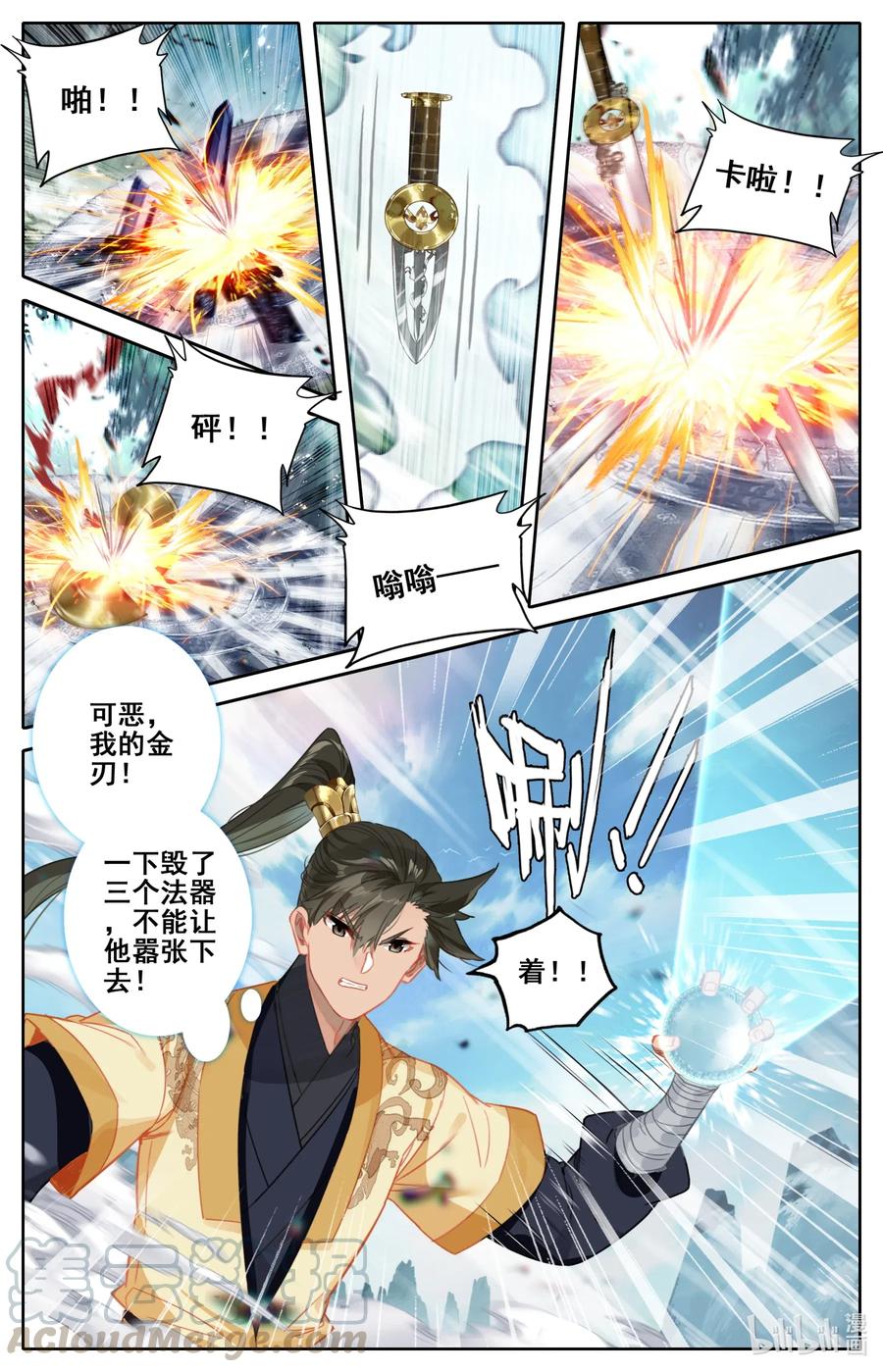 凡人修仙传 098 银剑！ 第11页