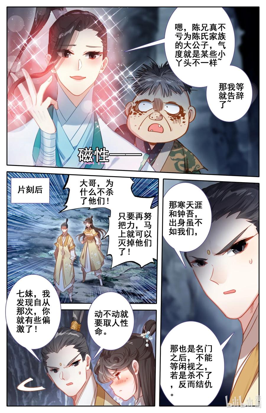 凡人修仙传 099 倔强少女 第14页