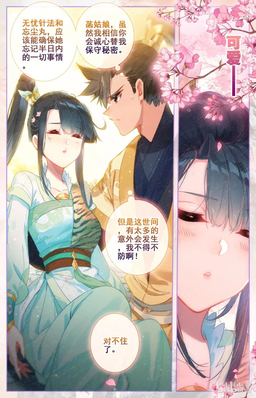 凡人修仙传 099 倔强少女 第8页