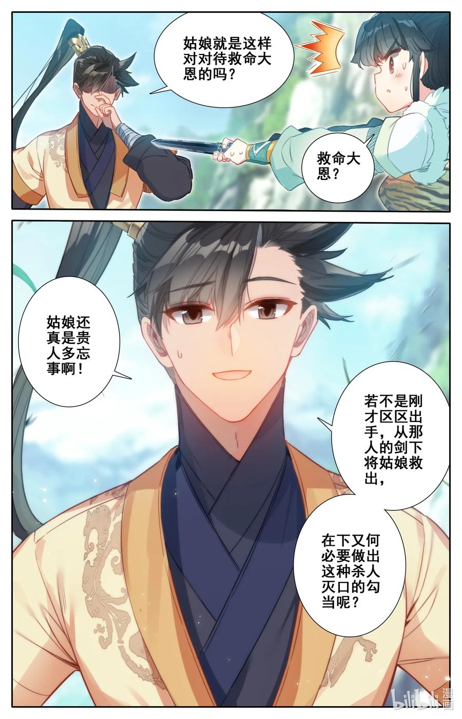 凡人修仙传 099 倔强少女 第4页