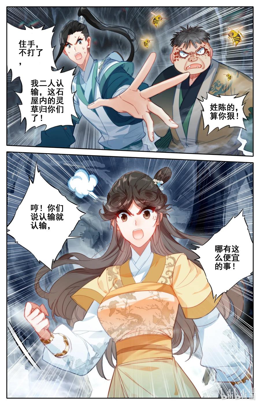 凡人修仙传 099 倔强少女 第12页