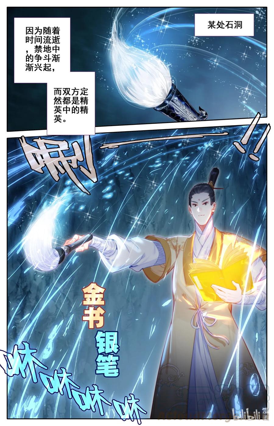 凡人修仙传 099 倔强少女 第11页