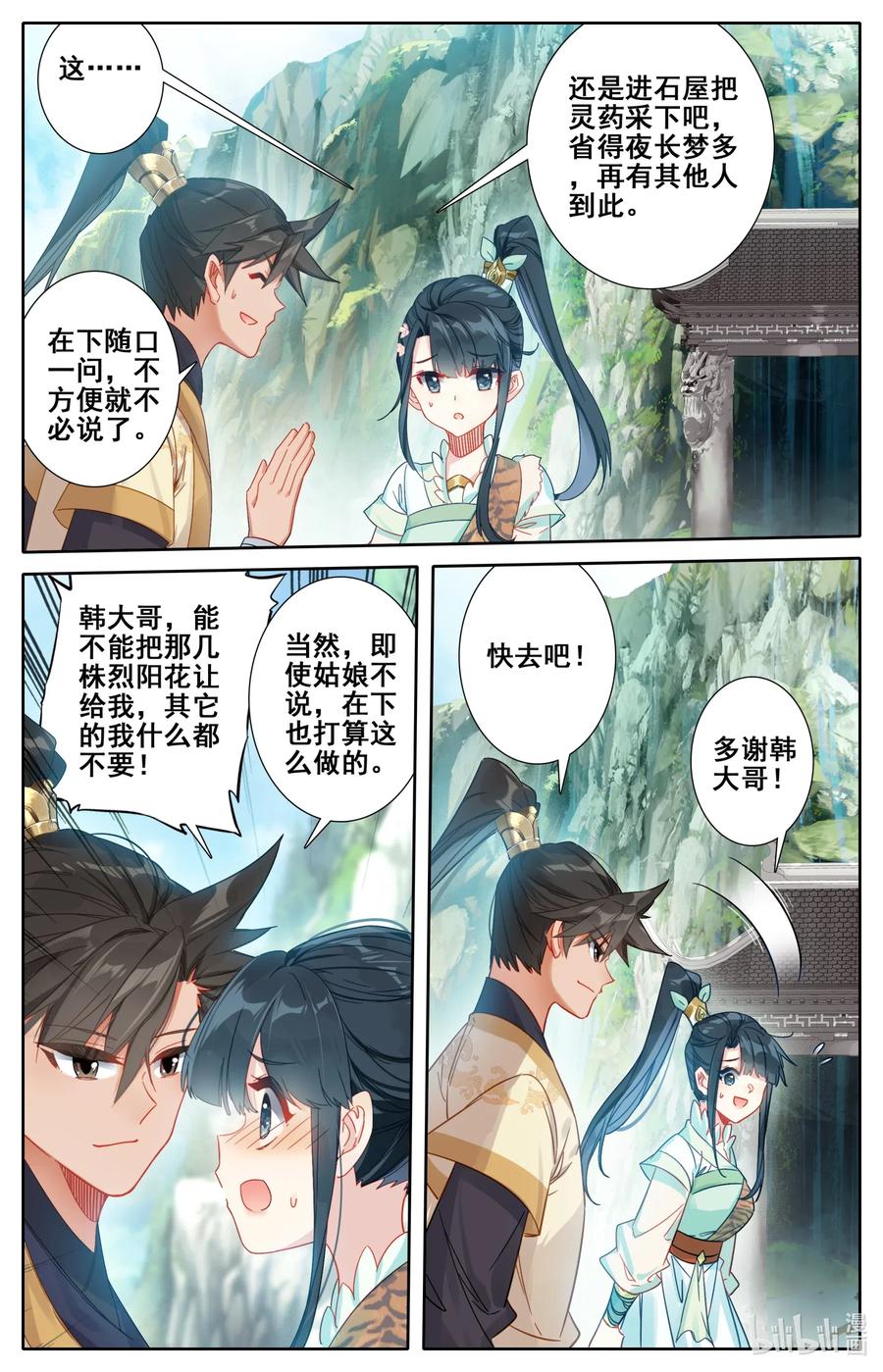 凡人修仙传 099 倔强少女 第6页