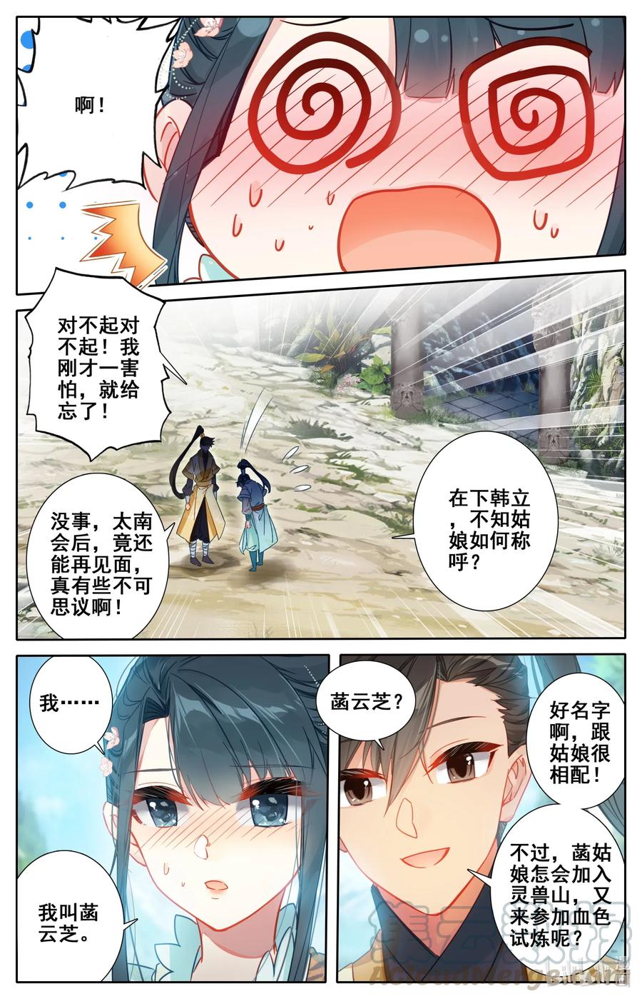 凡人修仙传 099 倔强少女 第5页